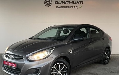 Hyundai Solaris II рестайлинг, 2013 год, 849 000 рублей, 1 фотография