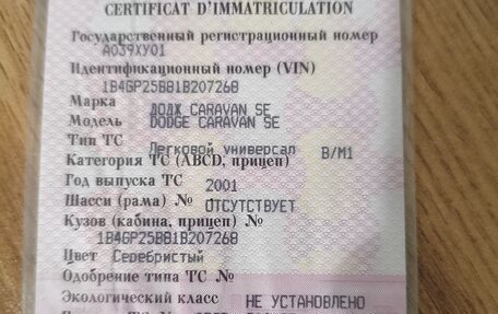 Dodge Caravan IV, 2001 год, 399 000 рублей, 11 фотография