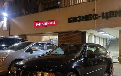 BMW 3 серия, 1997 год, 1 450 000 рублей, 1 фотография