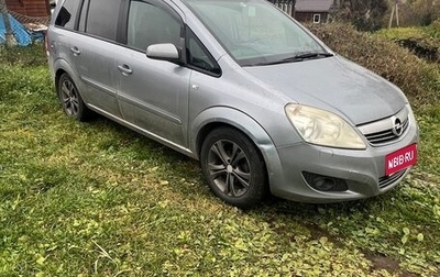 Opel Zafira B, 2008 год, 470 000 рублей, 1 фотография