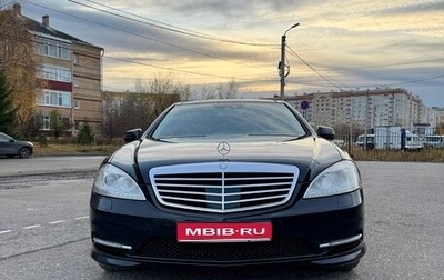 Mercedes-Benz S-Класс, 2010 год, 2 290 000 рублей, 1 фотография