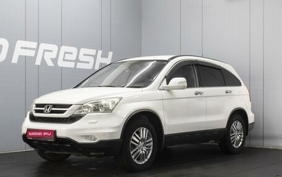 Honda CR-V III рестайлинг, 2012 год, 1 420 000 рублей, 1 фотография