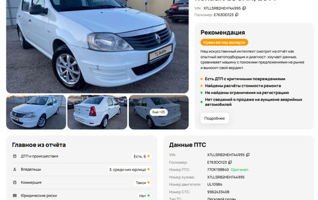 Renault Logan I, 2014 год, 298 700 рублей, 20 фотография