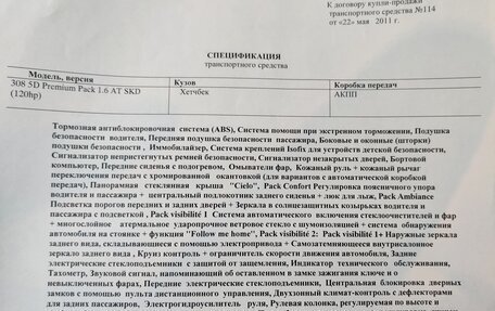 Peugeot 308 II, 2011 год, 670 000 рублей, 6 фотография