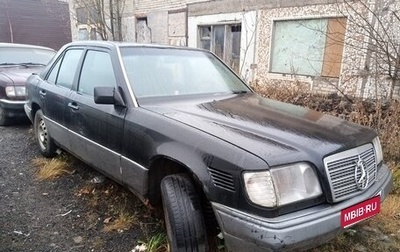 Mercedes-Benz E-Класс, 1995 год, 99 999 рублей, 1 фотография