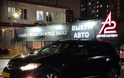 Nissan Murano, 2013 год, 1 399 000 рублей, 1 фотография