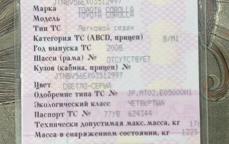 Toyota Corolla, 2008 год, 775 000 рублей, 16 фотография