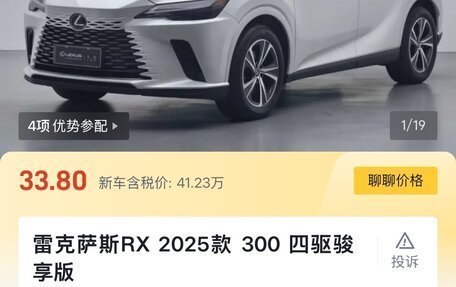 Lexus RX IV рестайлинг, 2025 год, 6 932 000 рублей, 2 фотография