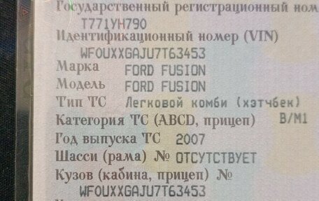 Ford Fusion I, 2007 год, 480 000 рублей, 20 фотография