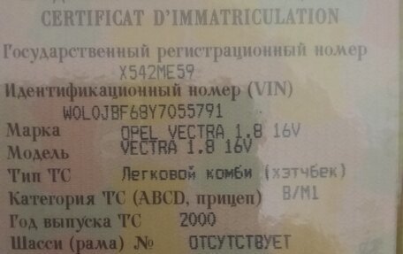 Opel Vectra B рестайлинг, 2000 год, 230 000 рублей, 8 фотография