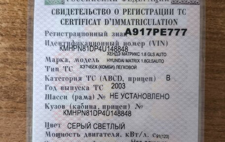 Hyundai Matrix I рестайлинг, 2003 год, 265 000 рублей, 1 фотография