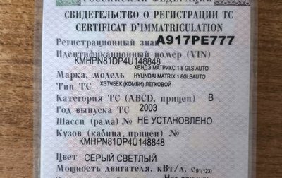 Hyundai Matrix I рестайлинг, 2003 год, 265 000 рублей, 1 фотография