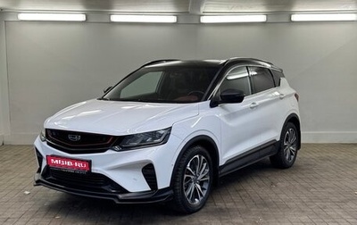 Geely Coolray I, 2021 год, 1 590 000 рублей, 1 фотография