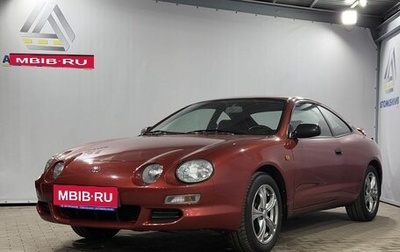 Toyota Celica VII рестайлинг, 1998 год, 2 099 000 рублей, 1 фотография