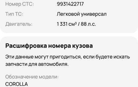 Toyota Corolla, 2000 год, 285 000 рублей, 17 фотография