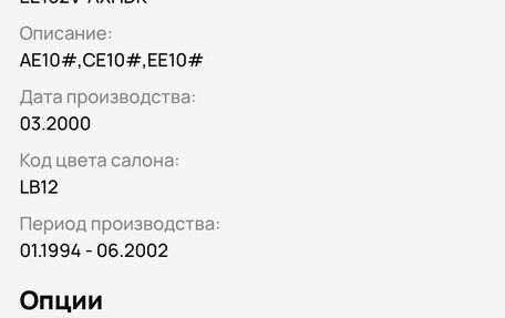 Toyota Corolla, 2000 год, 285 000 рублей, 18 фотография