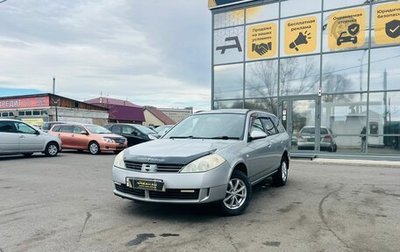 Nissan Wingroad III, 2003 год, 549 999 рублей, 1 фотография