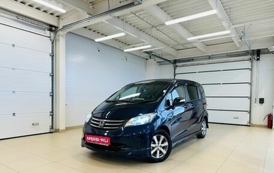 Honda Freed I, 2009 год, 1 149 999 рублей, 1 фотография