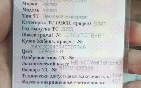 KIA Rio II, 2003 год, 120 000 рублей, 9 фотография