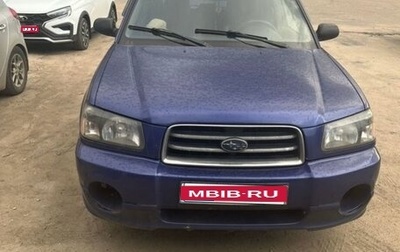 Subaru Forester, 2002 год, 450 000 рублей, 1 фотография