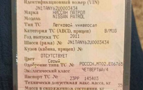 Nissan Patrol, 2011 год, 3 100 000 рублей, 14 фотография