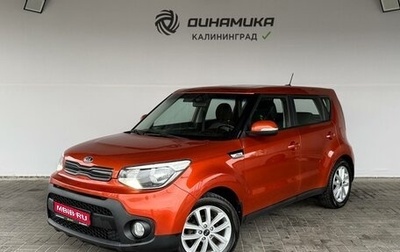 KIA Soul II рестайлинг, 2018 год, 1 549 000 рублей, 1 фотография
