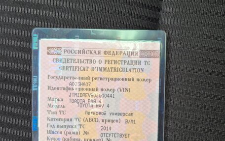 Toyota RAV4, 2014 год, 1 700 000 рублей, 14 фотография