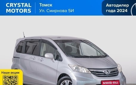 Honda Freed I, 2013 год, 1 299 000 рублей, 1 фотография