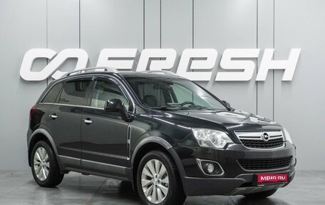 Opel Antara I, 2014 год, 1 299 000 рублей, 1 фотография