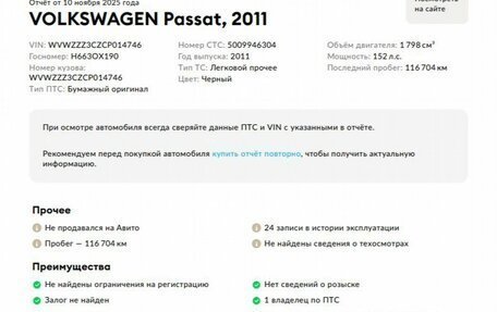 Volkswagen Passat B7, 2011 год, 1 240 000 рублей, 2 фотография