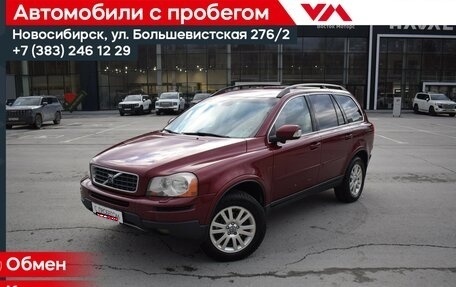 Volvo XC90 II рестайлинг, 2008 год, 1 047 000 рублей, 1 фотография
