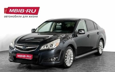 Subaru Legacy VII, 2011 год, 1 250 000 рублей, 1 фотография