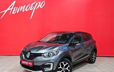 Renault Kaptur I рестайлинг, 2016 год, 1 529 000 рублей, 1 фотография