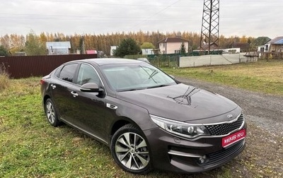 KIA Optima IV, 2018 год, 1 810 000 рублей, 1 фотография