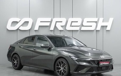 Hyundai Elantra, 2023 год, 2 439 000 рублей, 1 фотография