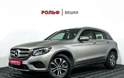 Mercedes-Benz GLC, 2018 год, 2 997 000 рублей, 1 фотография