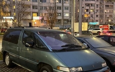 Pontiac Trans Sport II, 1993 год, 580 000 рублей, 1 фотография
