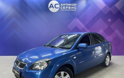 KIA Rio II, 2010 год, 590 000 рублей, 1 фотография