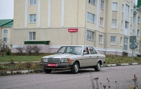 Mercedes-Benz W123, 1983 год, 1 500 000 рублей, 1 фотография