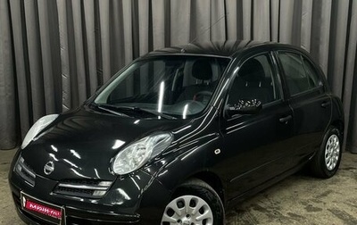 Nissan Micra III, 2007 год, 369 777 рублей, 1 фотография