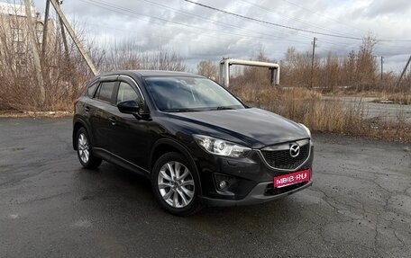 Mazda CX-5 II, 2012 год, 1 670 000 рублей, 1 фотография