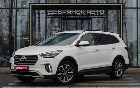 Hyundai Santa Fe III рестайлинг, 2017 год, 2 349 000 рублей, 1 фотография