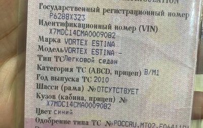 Vortex Estina II (FL-C), 2010 год, 360 000 рублей, 1 фотография