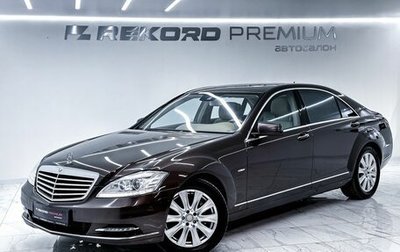 Mercedes-Benz S-Класс, 2011 год, 1 950 000 рублей, 1 фотография