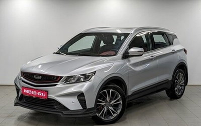 Geely Coolray I, 2021 год, 1 650 000 рублей, 1 фотография