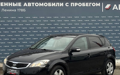 KIA cee'd I рестайлинг, 2011 год, 759 000 рублей, 1 фотография