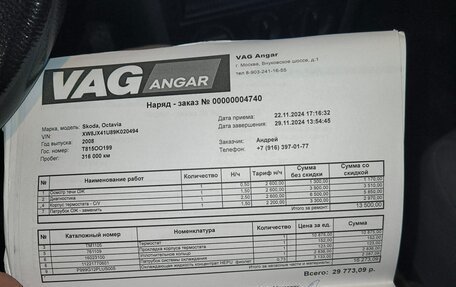 Skoda Octavia IV, 2008 год, 400 000 рублей, 15 фотография