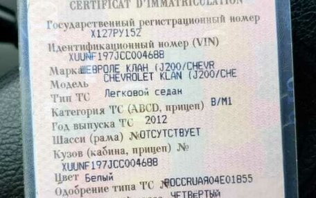 Chevrolet Lacetti, 2012 год, 240 000 рублей, 13 фотография