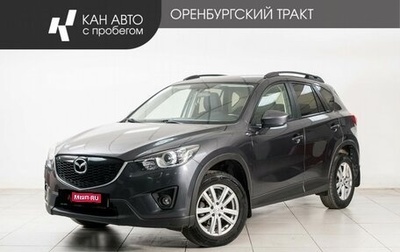 Mazda CX-5 II, 2014 год, 1 585 000 рублей, 1 фотография
