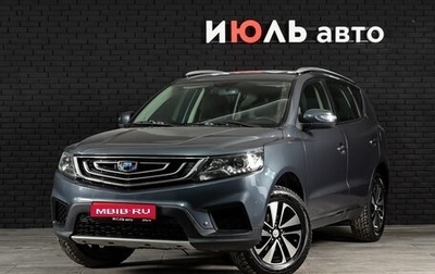 Geely Emgrand X7 I, 2019 год, 1 250 000 рублей, 1 фотография